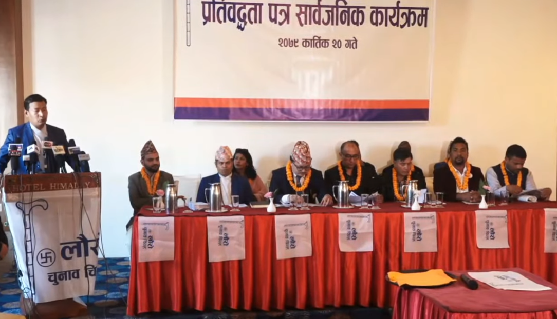 हाम्रो नेपाली पार्टीको चुनावी प्रतिबद्धतापत्र सार्वजनिक
