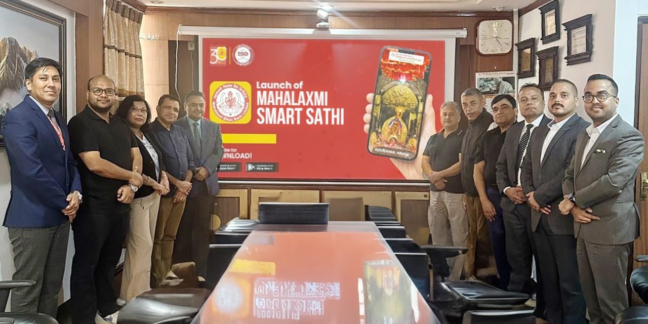 महालक्ष्मी विकास बैंकद्वारा “महालक्ष्मी स्मार्ट साथी” सञ्चालनमा, थपियो यी सुविधा