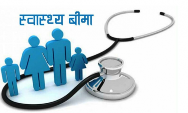 बागमती प्रदेशका चार लाख ७० हजार परिवार स्वास्थ्य बीमामा आबद्ध