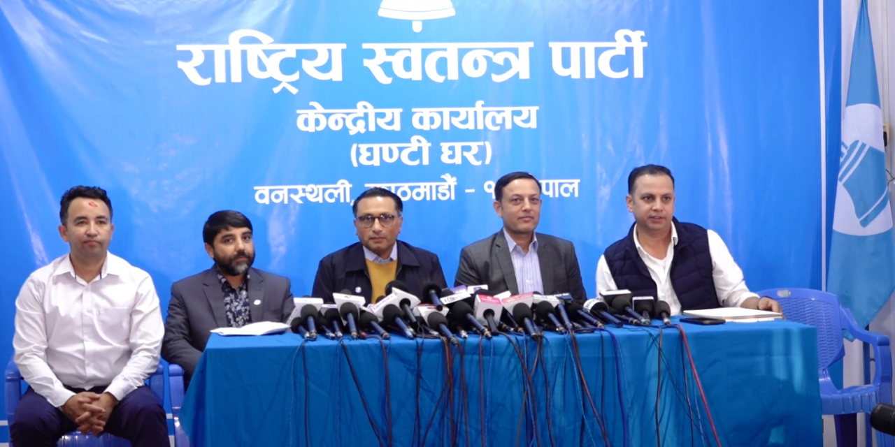 रवि लामिछानेको मानव अधिकार हनन भएको भन्दै रास्वपाद्वारा उजुरी (पत्रसहित)