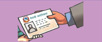 लहानमा अनलाइनबाट नागरिकता सिफारिस सेवा सुरु