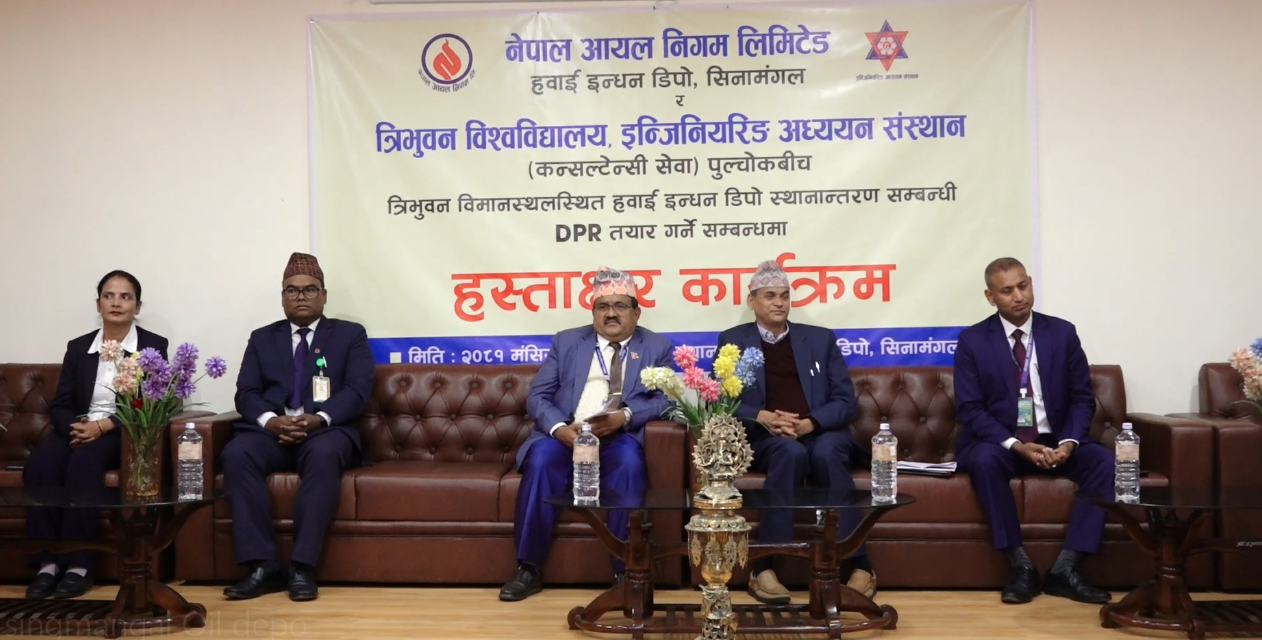 एयरपोर्टमा रहेको निगममको हवाई इन्धन डिपो स्थानान्तरण हुने