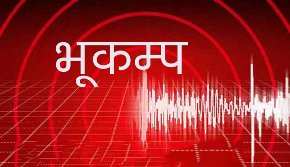 पैङ्क केन्द्रबिन्दु भएर भूकम्प