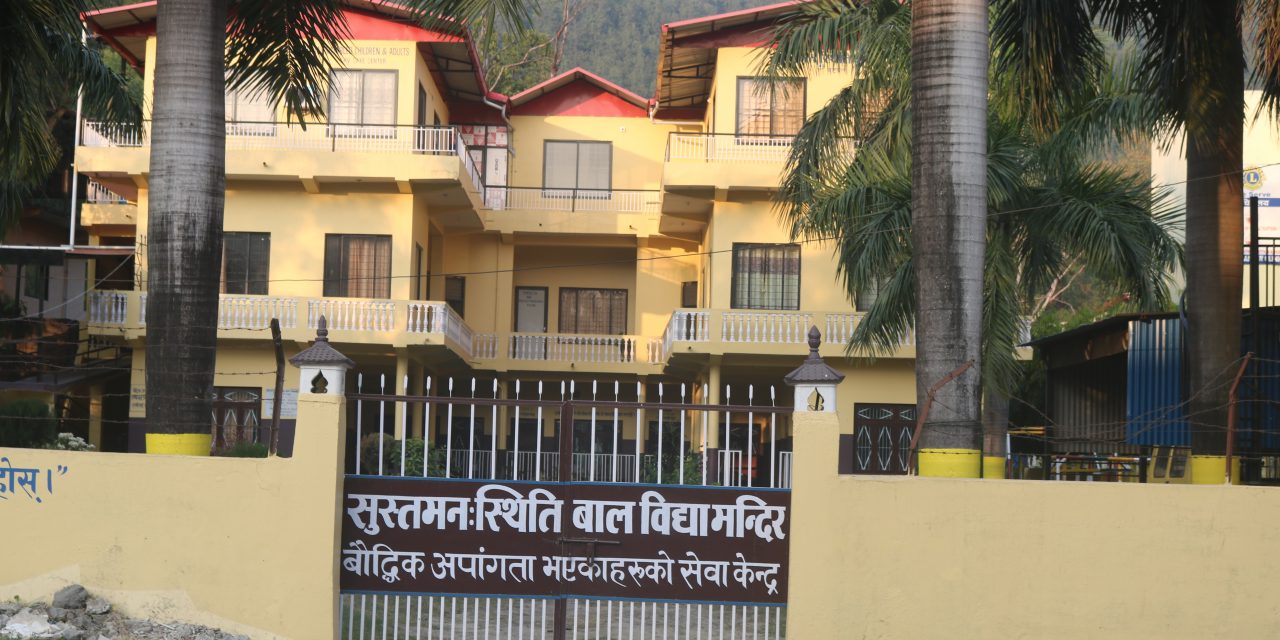अभिभावकद्वारा सञ्चालित सुस्तमनस्थिति विद्यालयको सेवा प्रभावकारी बन्दै