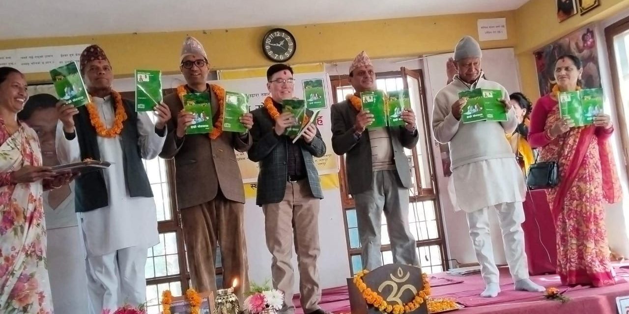 राधिका पन्तद्वारा लिखित ‘हाम्रो योगयात्रा’ लोकार्पण