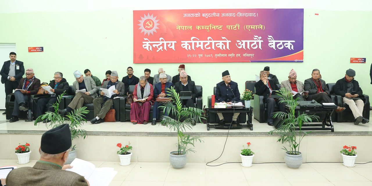 एमाले कमिटी बैठक : दुईदल मिलेपछि देशमा राजनीतिक स्थायित्वको आशा जागृत भएको निस्कर्ष