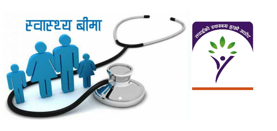 स्वास्थ्य बीमा : बोर्डमा जम्मा रकम १ अर्ब, भुक्तानी दायित्व १६ अर्ब ४५ करोड
