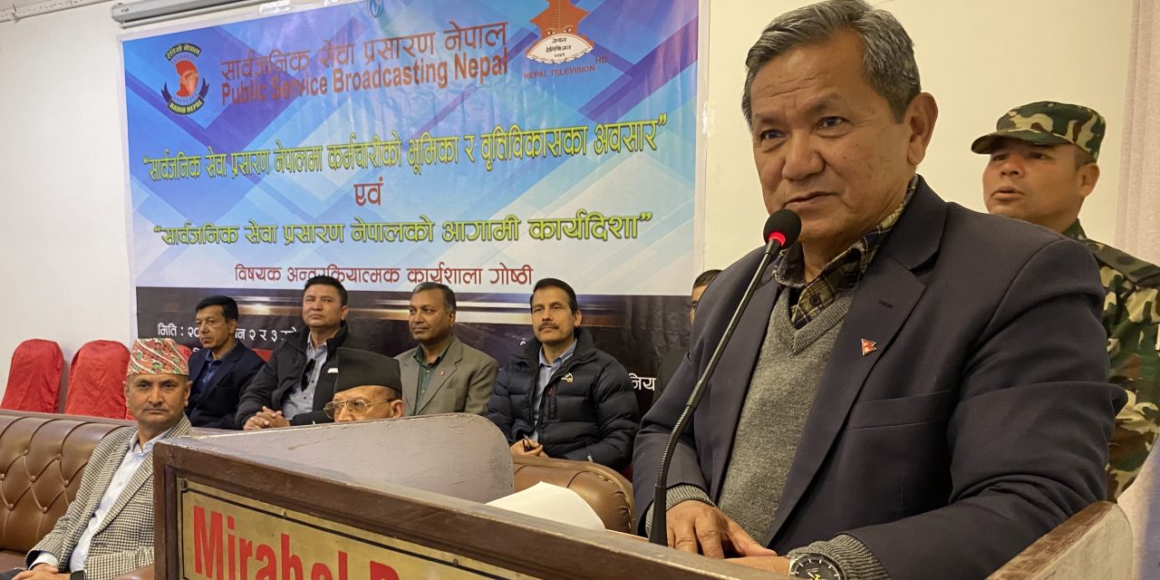 पिएसबीले नागरिकको आवाज बोल्नुपर्छ : सञ्चारमन्त्री गुरुङ