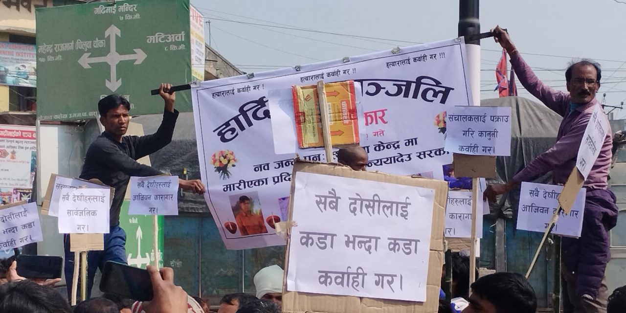 फरार अभियुक्तलाई पक्राउ गर्न माग