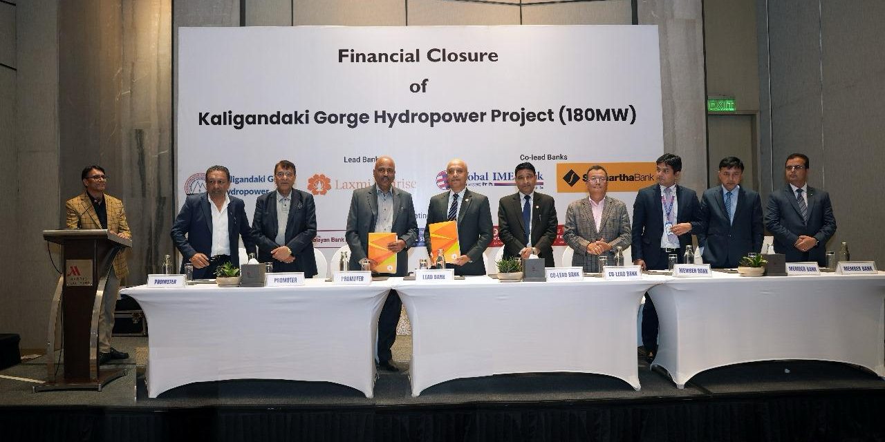 लक्ष्मी सनराइज बैंकको नेतृत्वमा कालीगण्डकी गर्ज हाइड्रोपावरसंग लगानीको सम्झौता