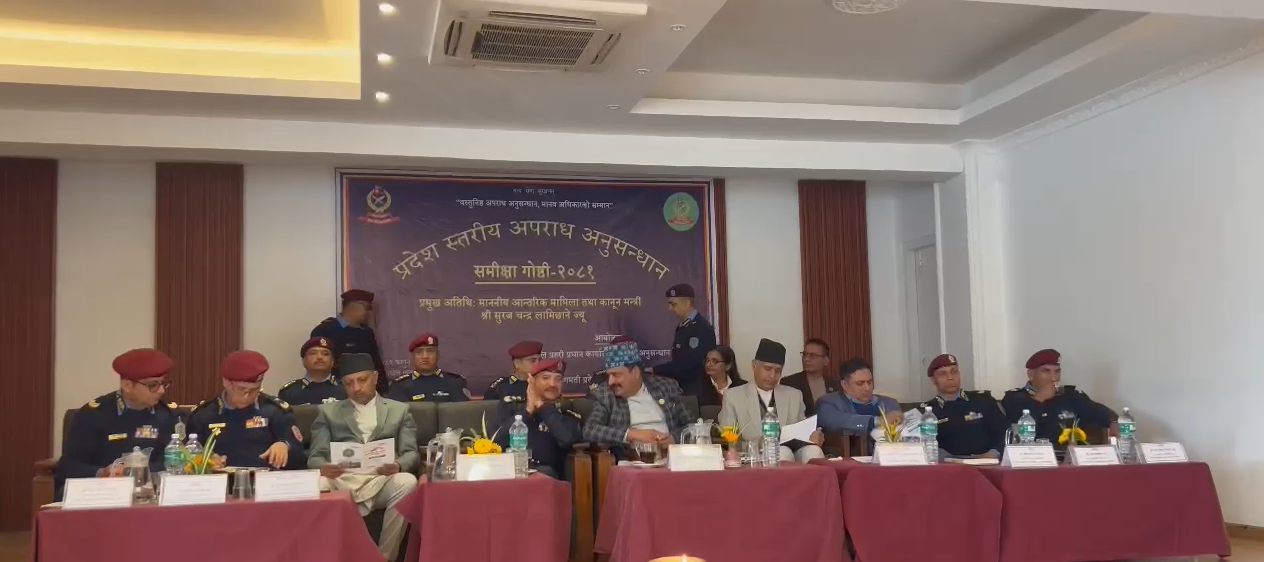 काभ्रेमा प्रदेश स्तरीय अपराध समीक्षा गोष्ठी शुरु