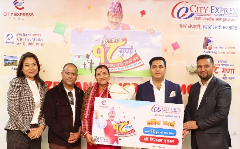 सिटी एक्सप्रेसको ‘१८औँ वर्षमा १८ गुणा, परिवारमा खुशी लाखौ गुणा’ योजनाको उपहार हस्तान्तरण