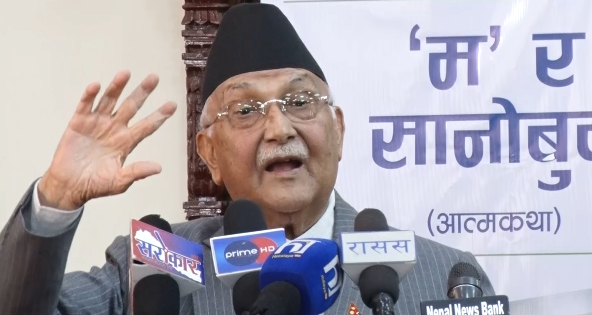 प्रधानमन्त्री ओलीको प्रश्न : कुलमान बिजुली, चिम वा ट्रान्समिसन लाइन बोकेर आएका हुन् ?