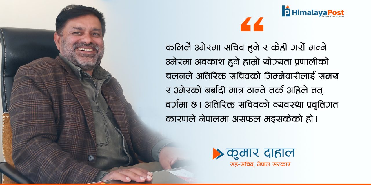 निजामती सेवामा पद सोपान र अतिरिक्त सचिवको विवाद