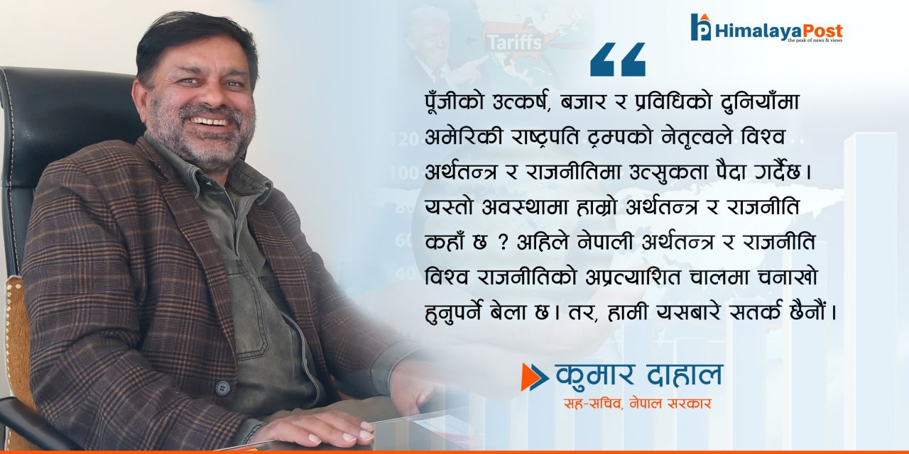 विश्व मन्दी र नेपाली अर्थतन्त्र