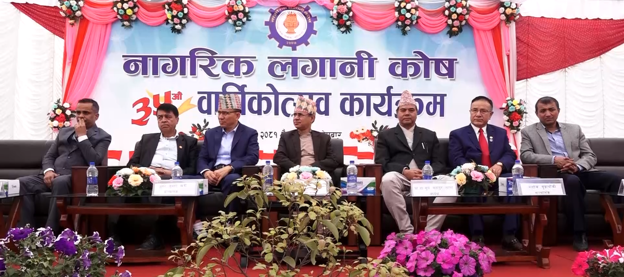 नागरिक लगानी कोषको ६ महिनाको लगानी दुई खर्ब बढि