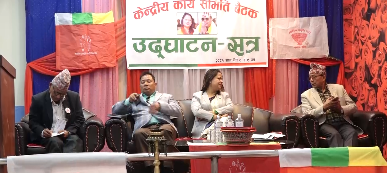 नागरिक उन्मुक्ति पार्टीको केन्द्रीय कार्यसमिति बैठक शुरु
