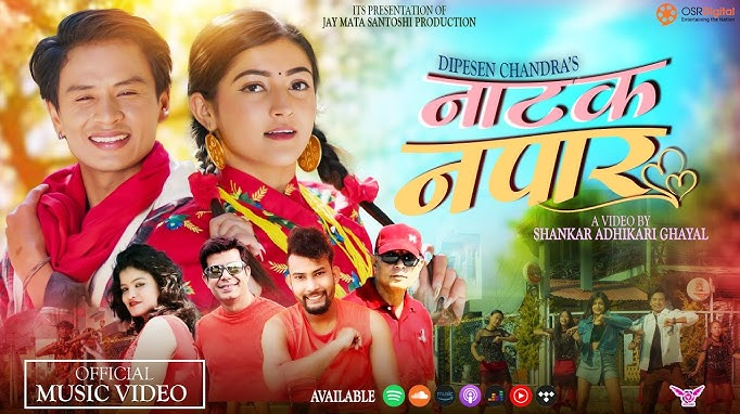 शंकर अधिकारीले ल्याए ‘नाटक नपार’ (भिडियो)