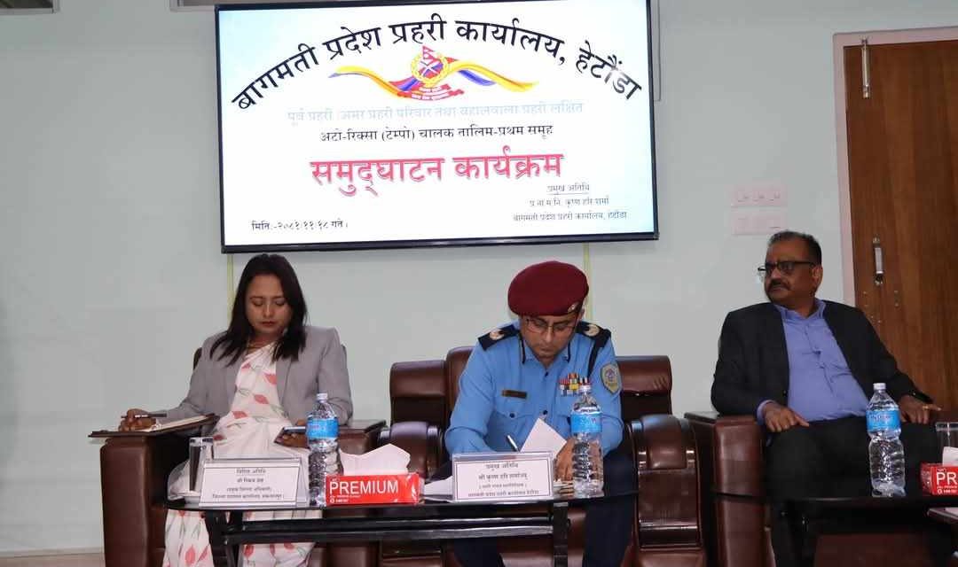 अटो रिक्सा तालिम उद्‍घाटन कार्यक्रम सम्पन्न