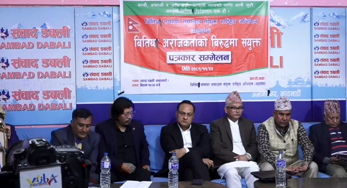 सहकारी पीडितका ९ वटा संगठनद्वारा संयुक्तरुपमा संघर्षको घोषणा