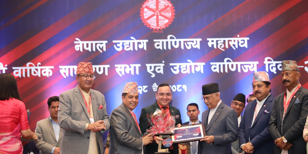 नबिल बैंक नेपाल उद्योग वाणिज्य महासंघको ५९औँ वार्षिक साधारणसभा कार्यक्रममा सम्मानित