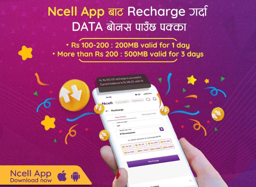 एनसेल एपमार्फत अनलाइन रिचार्ज गर्दा बोनस डेटा पाइने