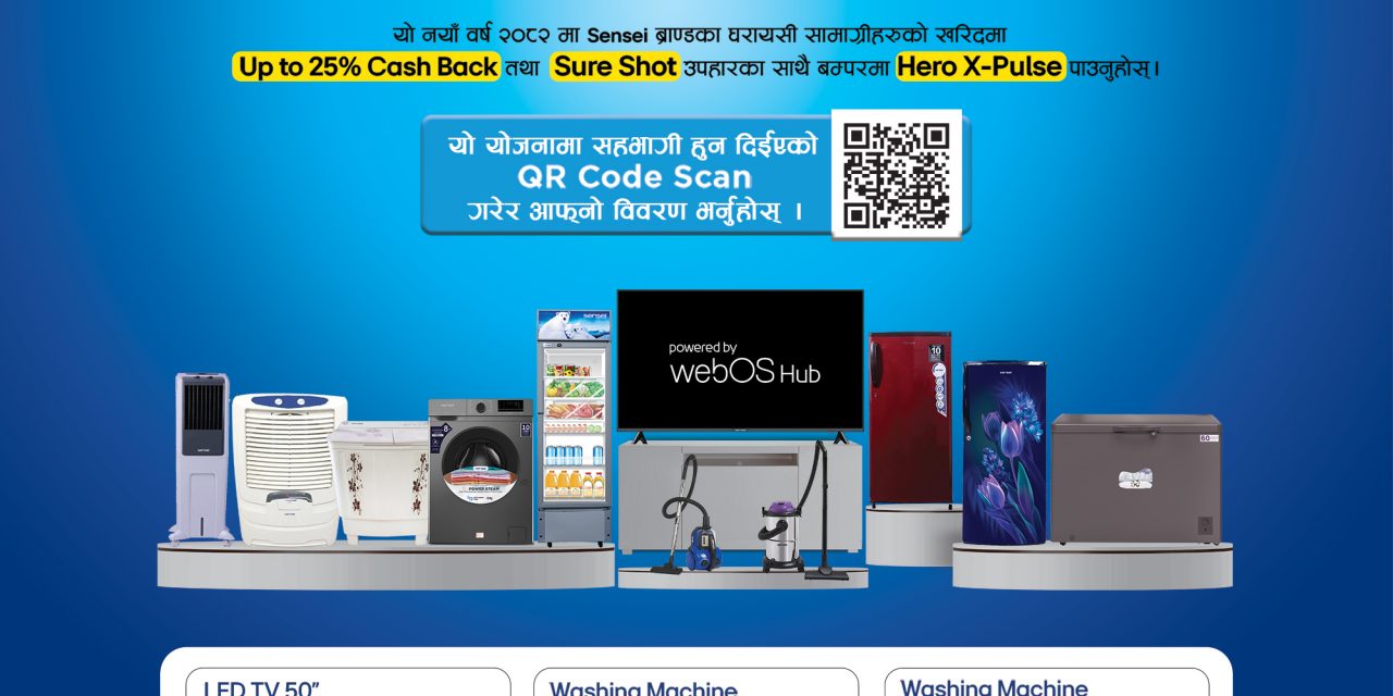 सेन्साइ ब्राण्डले एक्स– प्लस दिने आकर्षक नयाँ वर्ष योजना