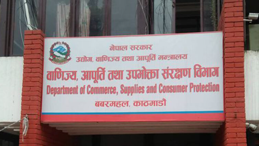 वाणिज्य, आपूर्ति तथा उपभोक्ता संरक्षण विभागद्वारा दुई व्यवसायी कम्पनीलाई कारबाही
