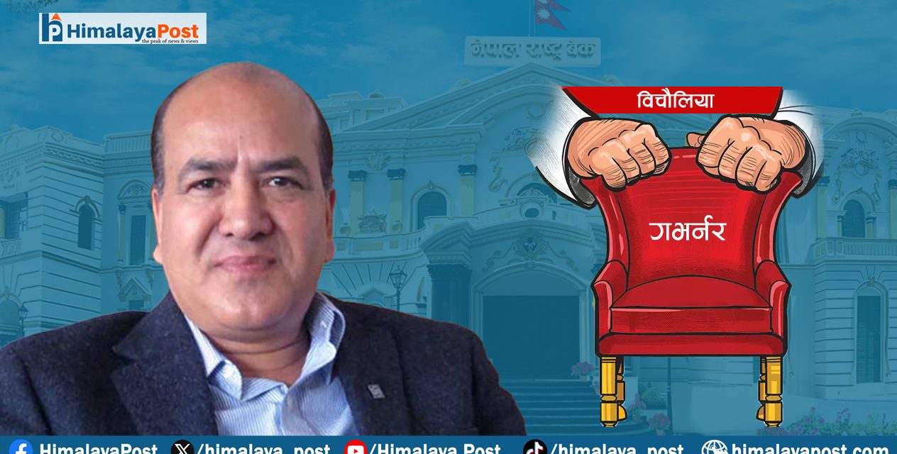 राजेन्द्र क्षेत्रीलाई गभर्नर बनाउन विचौलियाको चलखेल !