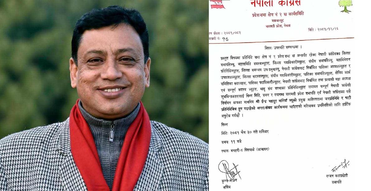 जनप्रतिनिधि-पार्टीप्रतिनिधि अन्तरसंवादमा सभापति बानियाँ, भूगाेलसँग पार्टी जाेड्ने अभियानकाे नेतृत्व !