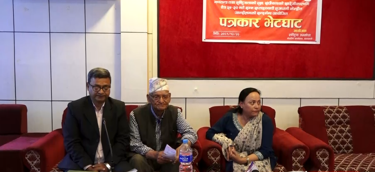 चैत्र २४ गतेदेखि आन्दोलन गर्ने राष्ट्रिय जनमोर्चाको घोषणा