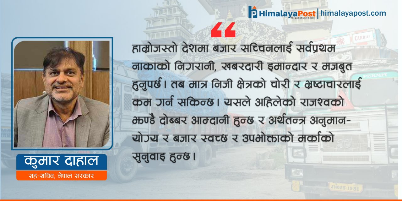 बजारमा निजी क्षेत्रको भ्रष्टाचार