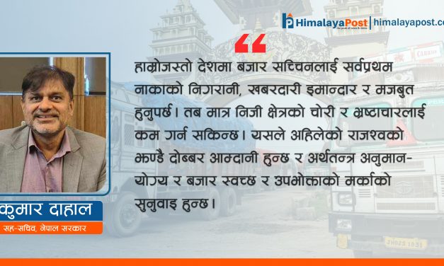 बजारमा निजी क्षेत्रको भ्रष्टाचार