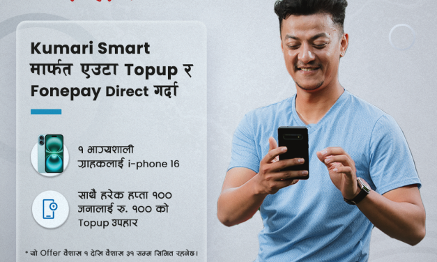 कुमारी बैंकको नयाँ योजना : ‘टपअप र फोनपे डिरेक्ट’ गरौँ, बम्पर उपहार जितौँ’