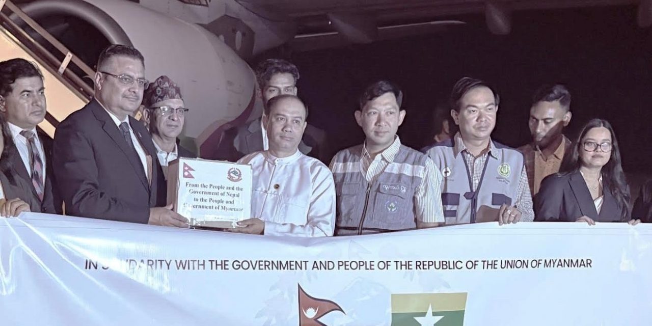 नेपालद्वारा म्यानमार सरकारलाई २७ टन राहत प्रदान