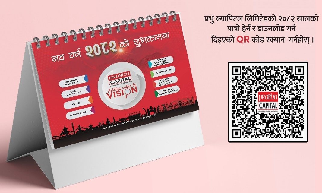 प्रभु क्यापिटलद्वारा नयाँ वर्ष २०८२ को कर्पोरेट डिजिटल क्यालेन्डर सार्वजनिक