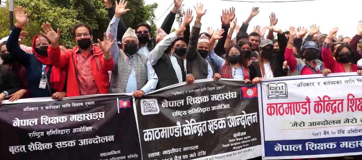 २२ औं दिन पनि शिक्षक आन्दोलन जारी, ऐन जारी नभएसम्म घर नफर्किने अडान