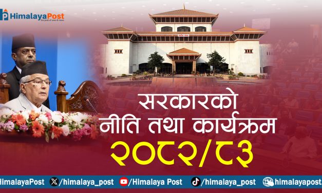 सरकारको नीति तथा कार्यक्रम : जेनजी पुस्तालाई लक्षित गर्दै ‘स्टार्टअफ’ योजना