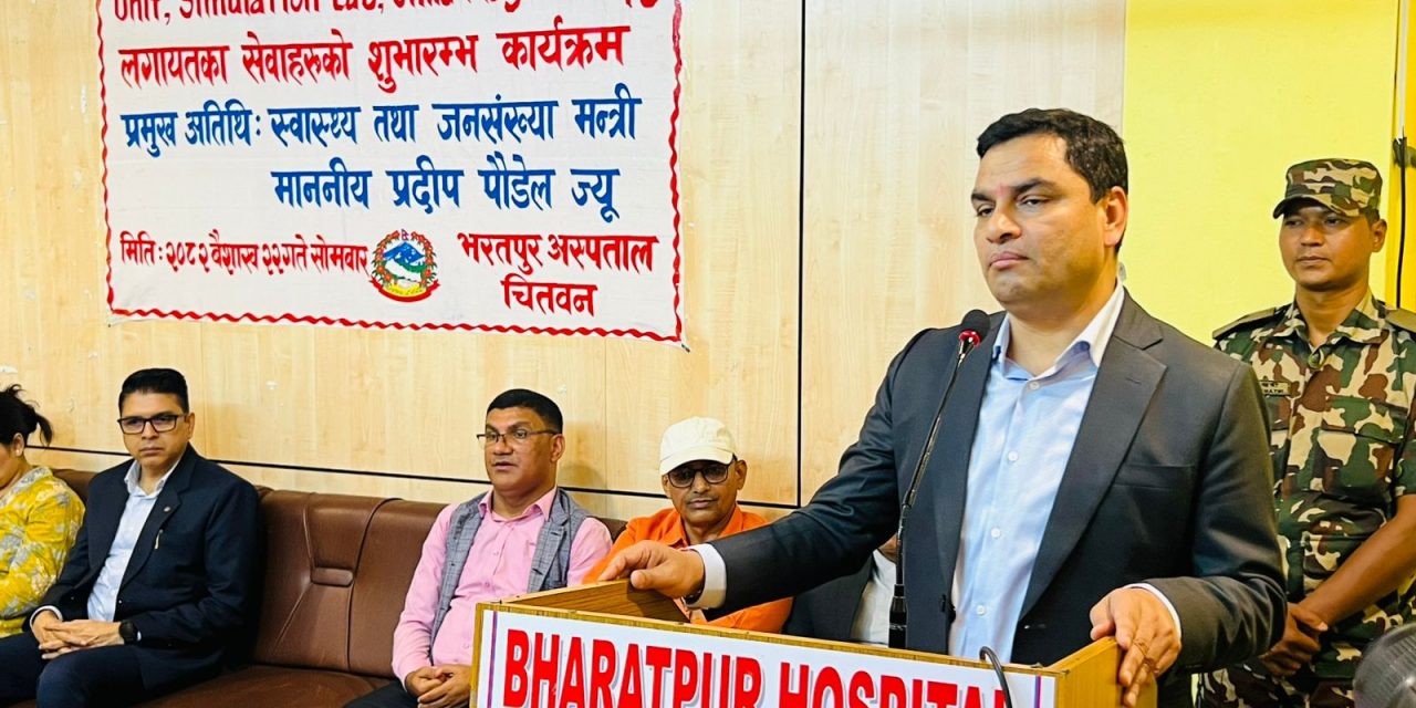 भरतपुर अस्पतालमार्फत मुटु र जलन उपचार सुविधाको सुरुवात