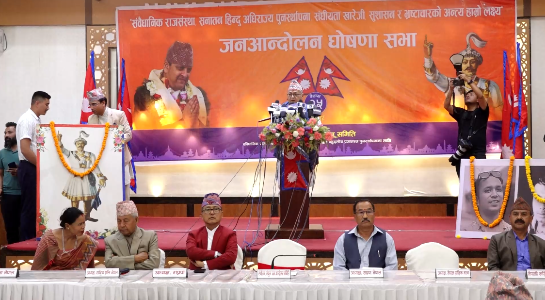 राजावादी समूहद्वारा जेठ १५ गतेदेखि अनिश्चितकालीन आन्दोलन गर्ने घोषणा