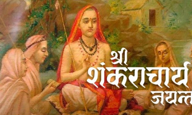 वैशाख शुक्ल पञ्चमी : आद्य शङ्कराचार्य जयन्ती