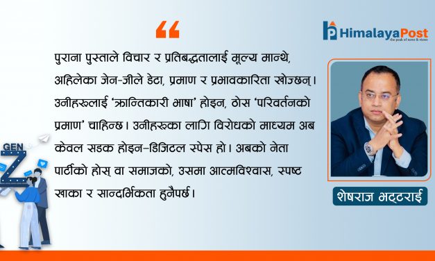 अबको राजनीति : डेटा, डेलिभरी र जेन-जी