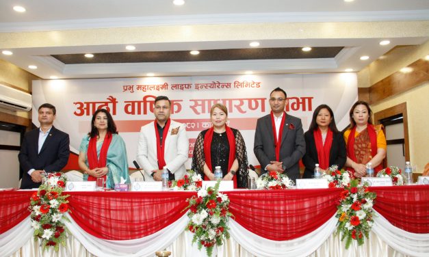 प्रभु महालक्ष्मी लाइफ इन्स्योरेन्सको ८औं वार्षिक साधारण सभा सम्पन्न, लाभांश प्रस्ताव पारित