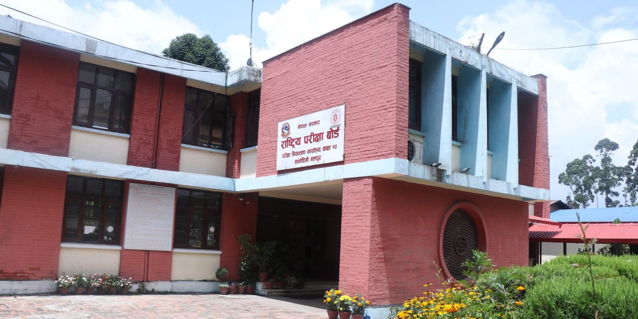 यसरी हेर्नुस् एसईईको नतिजा