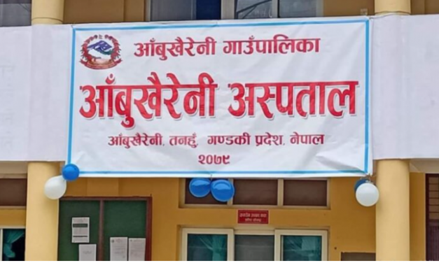 आँबुखैरेनी अस्पतालमा हाडजोर्नीको उपचार सुरु