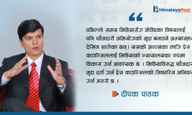 अध्यक्ष भएँ भने प्रेस काउन्सिललाई पत्रकारिताको न्यायालय बनाउँछु : दीपक पाठक