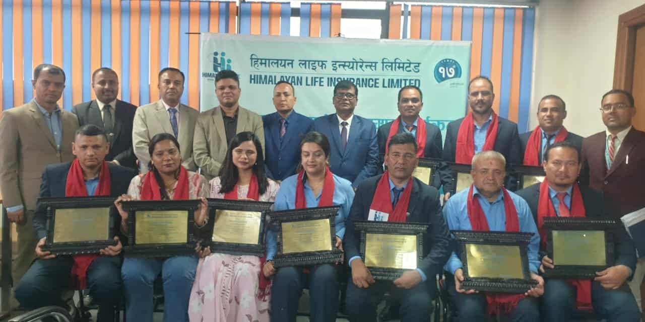 हिमालयन लाइफको वार्षिकोत्सवमा १० जना कर्मचारी सम्मानित