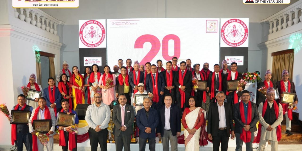 महालक्ष्मी विकास बैंकले मनायो ३१औं वार्षिकोत्सव, २० वर्ष सेवा गरेका कर्मचारी सम्मानित