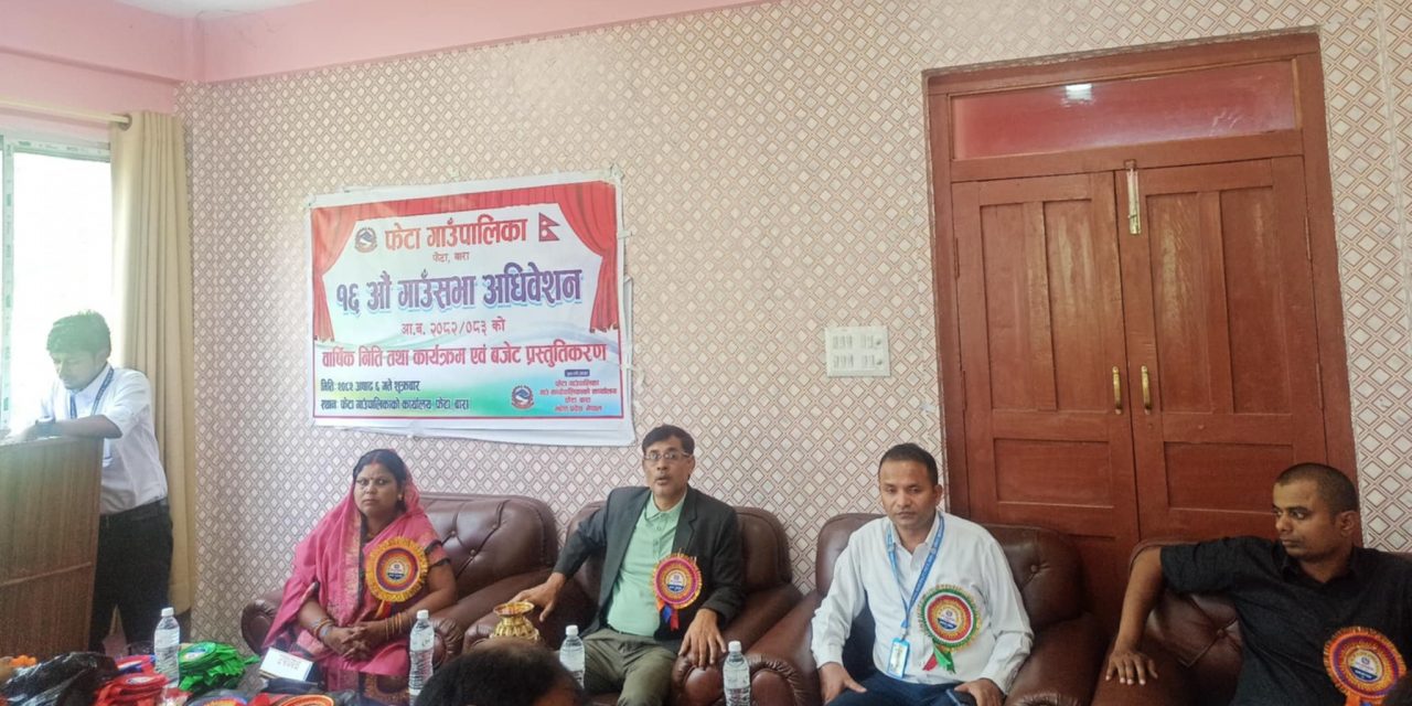 बाराको फेटा गाउँपालिकाले ल्यायो ४० करोडको बजेट