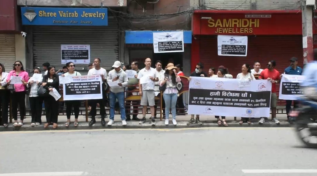 सुनचाँदी व्यवसायीको प्रदर्शन जारी, विलासिता कर फिर्ता लिन माग